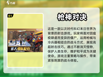 🔥2024必玩！大型枪战游戏推荐💥截图2