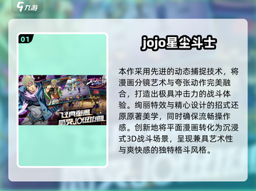 2025必玩JOJO新游🔥这些爆款你不能错过🎮截图2