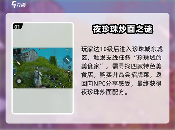 代号56🔥夜珍珠炒面速通秘籍！🍜截图2