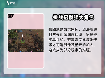 侠客风云传前传🔥杨云入队方法超详细教程！🎉截图3