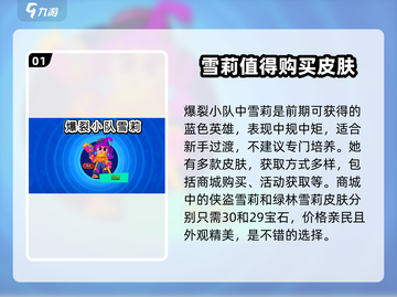 爆裂小队💥：雪莉皮肤全解锁攻略！截图2