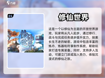 🔥2024必玩！高人气修仙游戏合集✨截图6