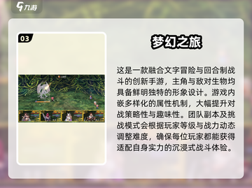 2025必玩梦幻手游TOP5🔥🎮 你玩过几个？截图4