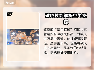 星之破晓：鲁班七号🔥超强玩法揭秘！💥截图6