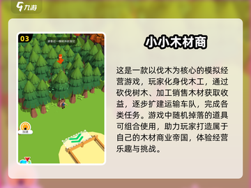 2024必玩🔥砍树游戏合集，趣味无限伐木大挑战🪓截图4