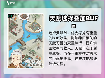 水乡芳华录🔥居民天赋选择全攻略💎截图4