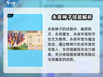 西普大陆手游🔥永夜神子技能搭配推荐✨截图2