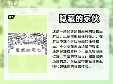 宝藏游戏📖五款超有趣找物品游戏推荐！截图3