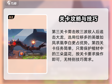 星之破晓💥第三章通关秘籍🔥快人一步！截图3