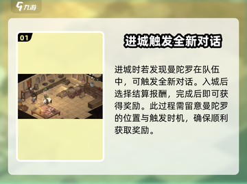 大侠立志传🔥炎城地图通关攻略✨截图2