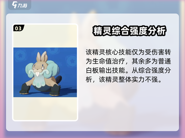 洛克王国🔥卷胡巨獭超强解析，必看❗截图4