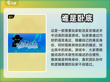 开黑必备！语音沟通类游戏合集🔥🎮截图2