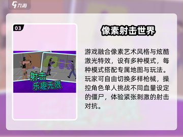 🔥2024最火2D射击网游TOP榜💥截图4