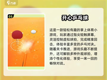 🔥2024双人体育游戏TOP榜💥情侣闺蜜必玩🎮截图6