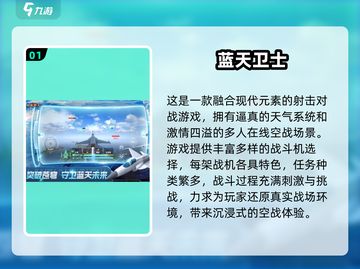 2024最🔥开飞机游戏排行｜超耐玩推荐🎮截图2