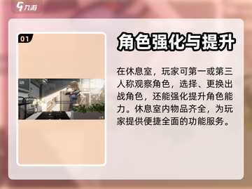 少前2休息室🔥揭秘休息室重要作用！🎮截图2