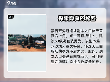 破碎之地黑石研究所遗址打法🔥超详细教程来了！截图2