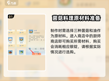 浮生忆🔥玲珑酥炸脆草详细制作攻略来啦！ Gameplay必备🎉截图2