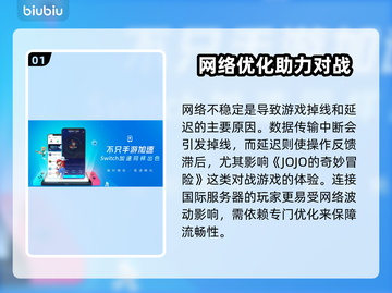 🎮JOJO掉线延迟？速看解决妙招！截图2