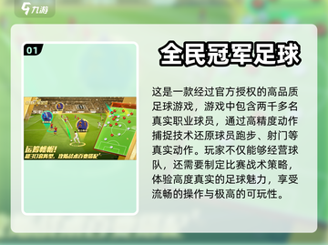 ⚽五款超有趣足球手游，玩到停不下来！🔥截图2