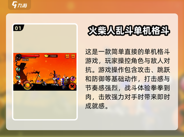 🔥经典单机格斗游戏推荐🎉2025最炫酷体验！截图2