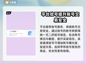 欢乐对决账号交易🔥安全平台大揭秘！截图3