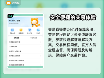 游戏账号交易平台大起底！🔥安全可靠才放心✨截图5