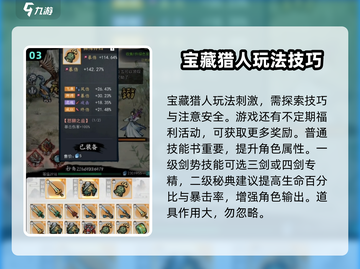 飞剑扫八荒🔥小白必看！简单玩法技巧大公开🎉截图4