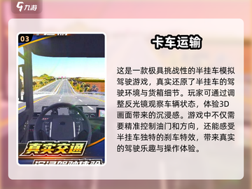 🎮2025必玩的卡车游戏合集🔥卡车迷不容错过！截图4