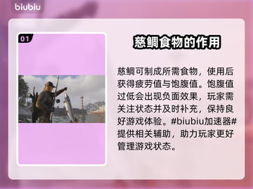 七日世界慈鲷作用大公开！✨玩家必看🔥截图2