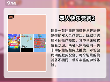 🔥2025超人气双人小游戏推荐，情侣必备🎉截图5