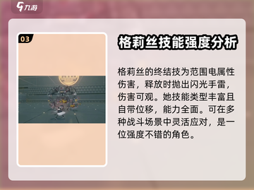 绝区零格蕾丝强度爆表🔥玩前必看！截图4
