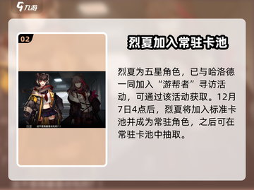 明日方舟🔥烈夏获取方式大全，限量身份等你来拿！截图3