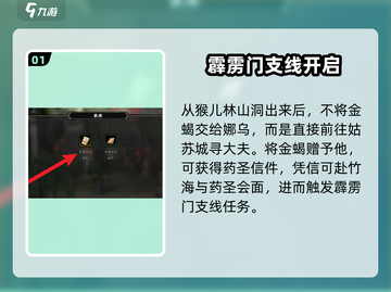 《逸剑风云决药圣入队攻略！🎮》截图2