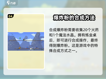 泰拉瑞亚💥爆炸粉获取攻略，轻松掌握制霸游戏！截图5