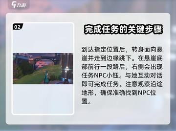 鸣潮⚡小钰在哪？任务攻略大公开！🔥截图3