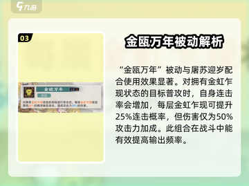 游戏《物华弥新》🔥金瓯永固杯强度分析来啦！💥截图4
