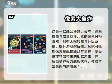 🔥2025最火轰炸游戏TOP榜💥🎮截图5