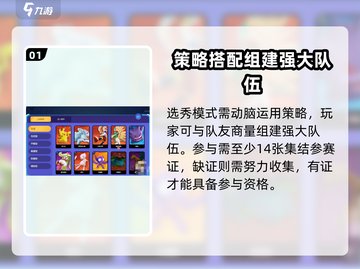 宝可梦大集结🔥选秀模式玩法全攻略来啦！截图2