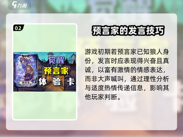 狼人杀🔥预言家发言技巧，教你制霸游戏！截图3