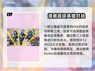 漫威争锋上线日期💥🔥游戏迷必看！🎉截图2