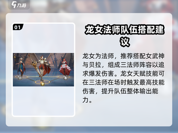 列王之剑🔥龙女阵营搭配攻略，最强阵容等你来战！截图2