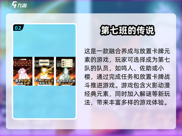 🔥2025必玩！火影放置卡牌游戏排行榜📌截图3
