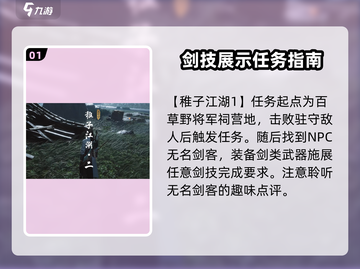 燕云十六声🔥稚子江湖3完成攻略🌟截图2