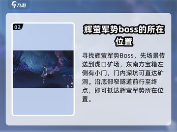 鸣潮🔥辉萤军势位置揭秘！虎口矿场任务全流程攻略🎉截图3