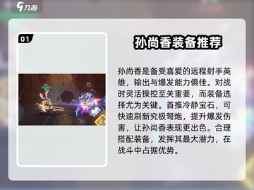 星之破晓：孙尚香最强装备🔥搭配推荐！截图2