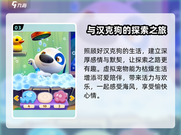 我的汉克狗海岛上线时间🔥公测倒计时🎉截图4
