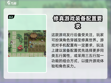 仙剑奇侠传：门派配置大揭秘🔥截图3