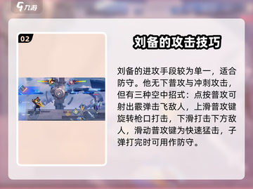 星之破晓🔥刘备时之守护玩法教学来啦！截图3