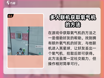 《创造吧我们的星球》月球氧气机获取攻略🔥游戏技巧大公开！截图3